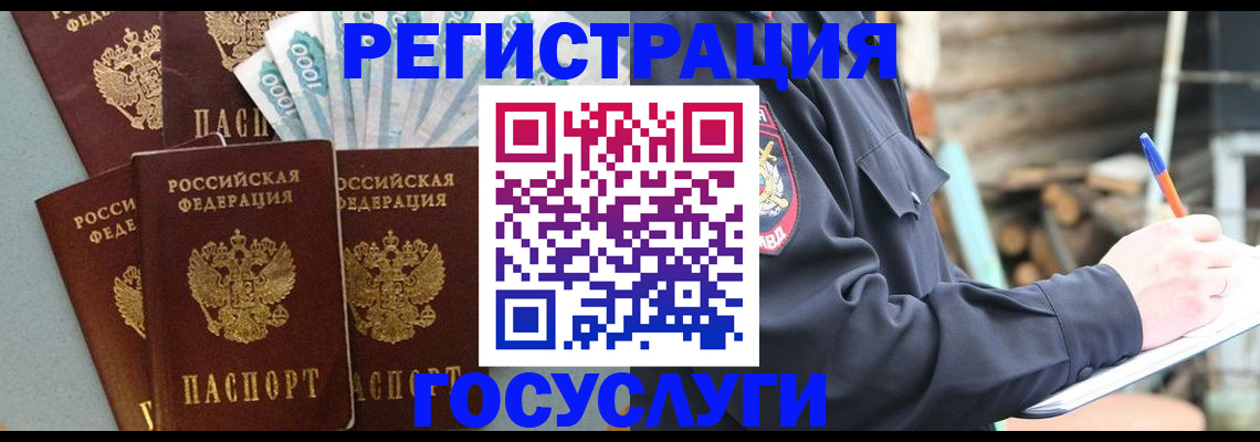 временная прописка в Мытищах