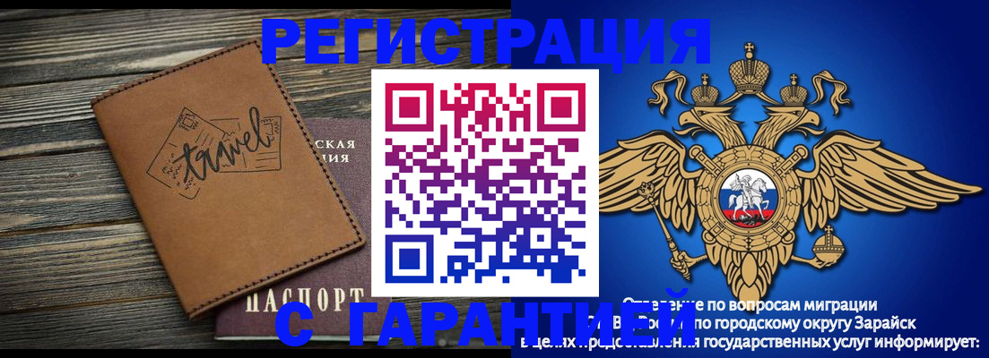 прописка для работы в Мытищах