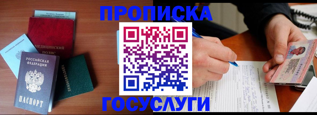 временная регистрация недорого в Мытищах