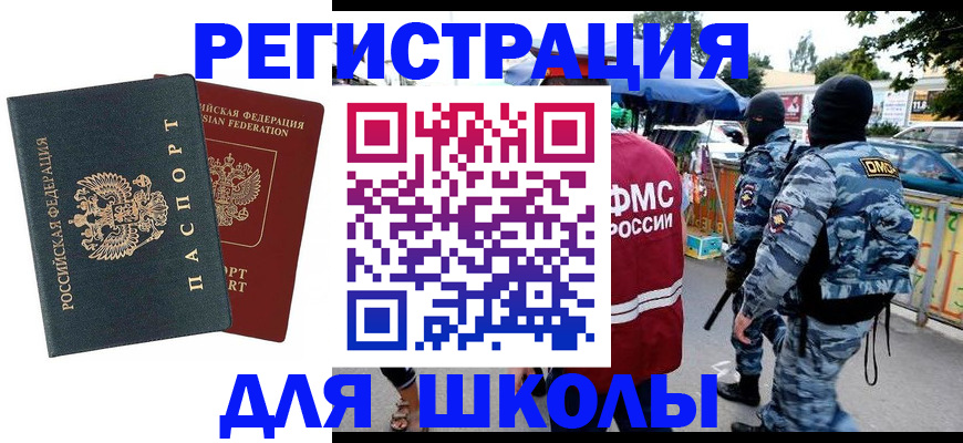 прописка иностранных граждан в Мытищах