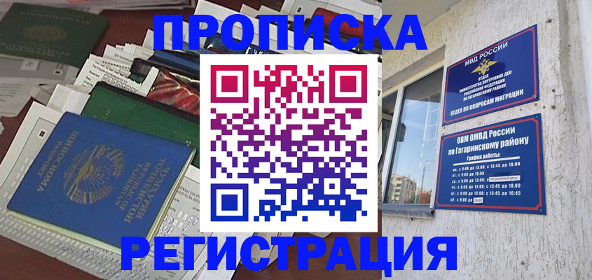 временная регистрация для школы в Мытищах