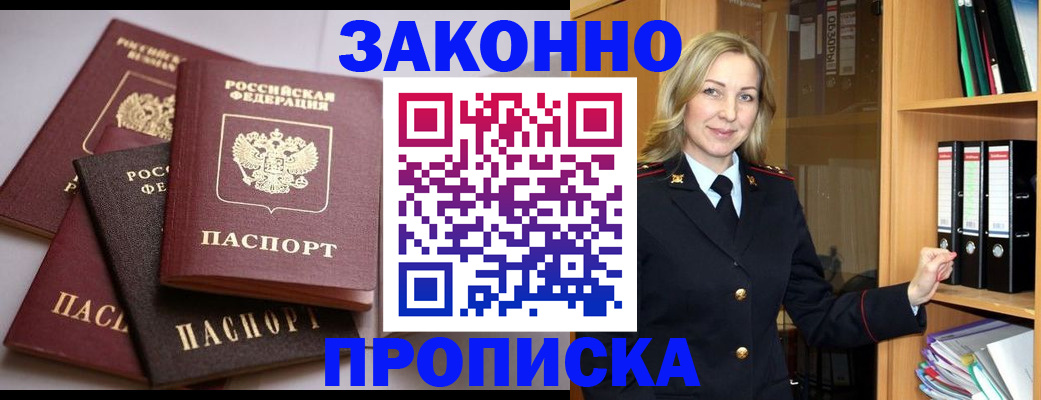 купить прописку в Мытищах