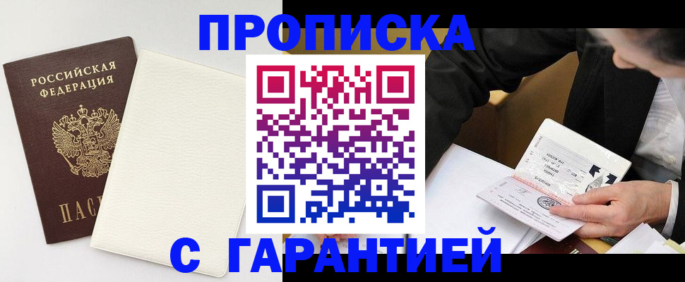 временная регистрация для школы в Мытищах